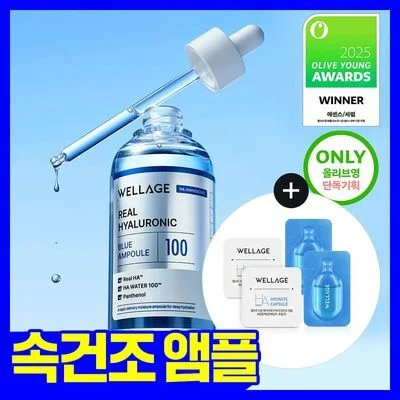 [속건조필수템] 웰라쥬 리얼 히알루로닉 블루 100 앰플 100ml 기획 (+원데이키트2ea)