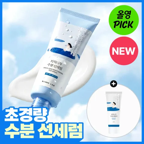 [10월 올영픽/초경량] 라운드랩 자작나무 수분 선세럼 50ml 기획(+클렌저 20ml)