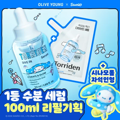 토리든 다이브인 저분자 히알루론산 세럼 50ml 리필 기획 (+50ml 리필+자석인형) (시나모롤)